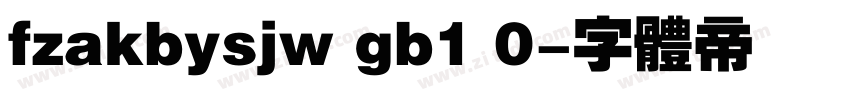 fzakbysjw gb1 0字体转换